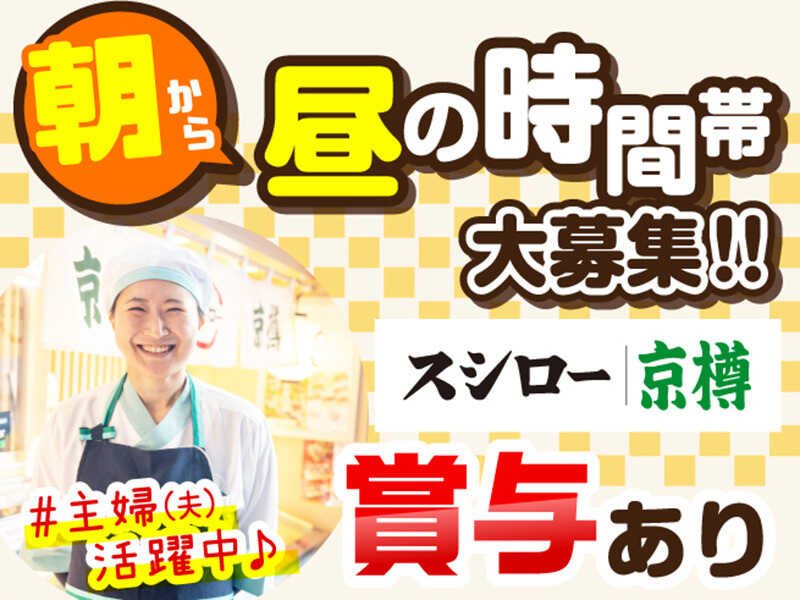 家庭の時間も大事に◎朝～昼の短時間勤務OK！食事補助あり！(販売,豊島区)のイメージ画像