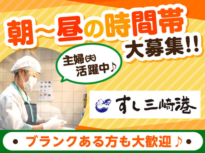 家計の足しに♪40～50代の方も活躍中！～14時まででOK！(販売,所沢市)のイメージ画像