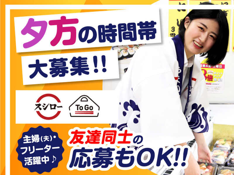 ＜1日4H～/夕方～勤務＞フリーター・学生活躍中♪食事補助あり(販売,杉並区)のイメージ画像