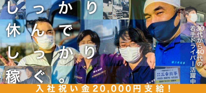 有限会社三幸商事 本社の正社員の求人情報 No 正社員 契約社員の転職 就職求人情報ならバイトルnext
