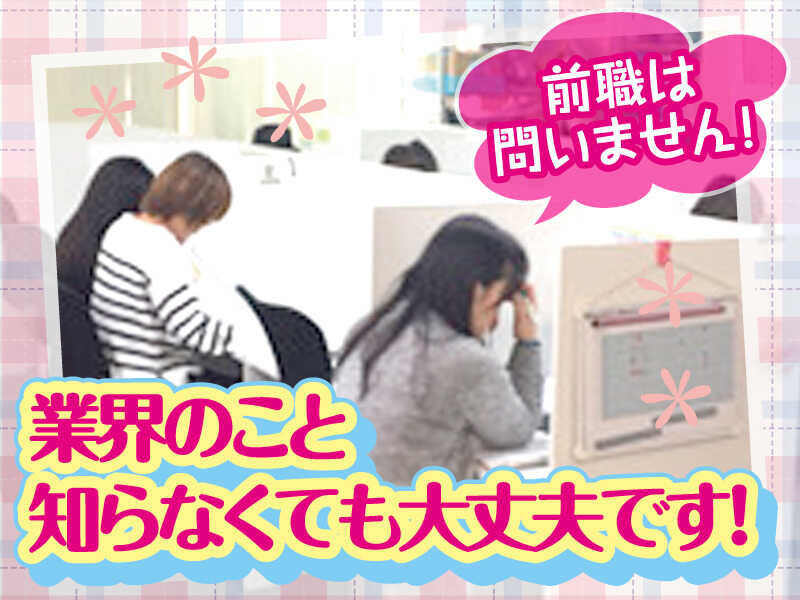 <営業事務>移転に伴うオープニング募集★車通勤OK,皆勤手当1万円(オフィス,松原市)のイメージ画像