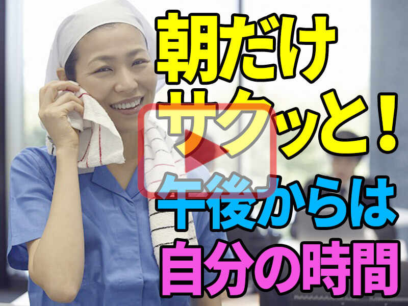 甲子園球場 掃除のバイト アルバイト パートの求人 募集情報 バイトルで仕事探し