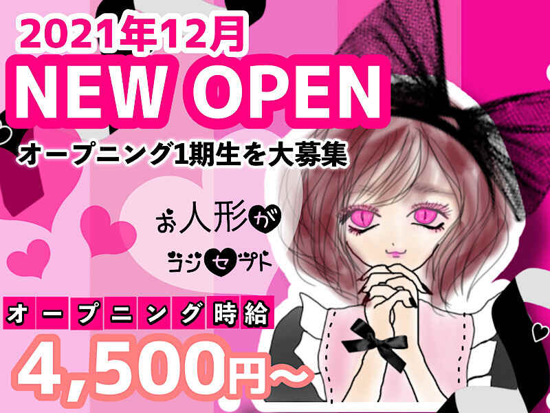 池袋 メイドカフェのバイト アルバイト パートの求人 募集情報 バイトルで仕事探し