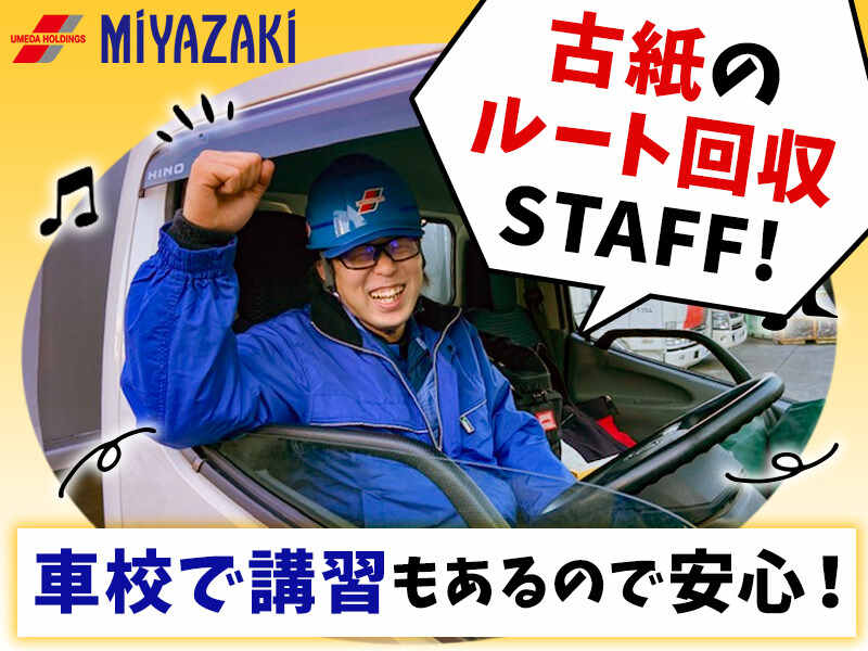 土日で効率◎16:30まで！資源回収ドライバー(軽作業・物流,瀬戸市)のイメージ画像