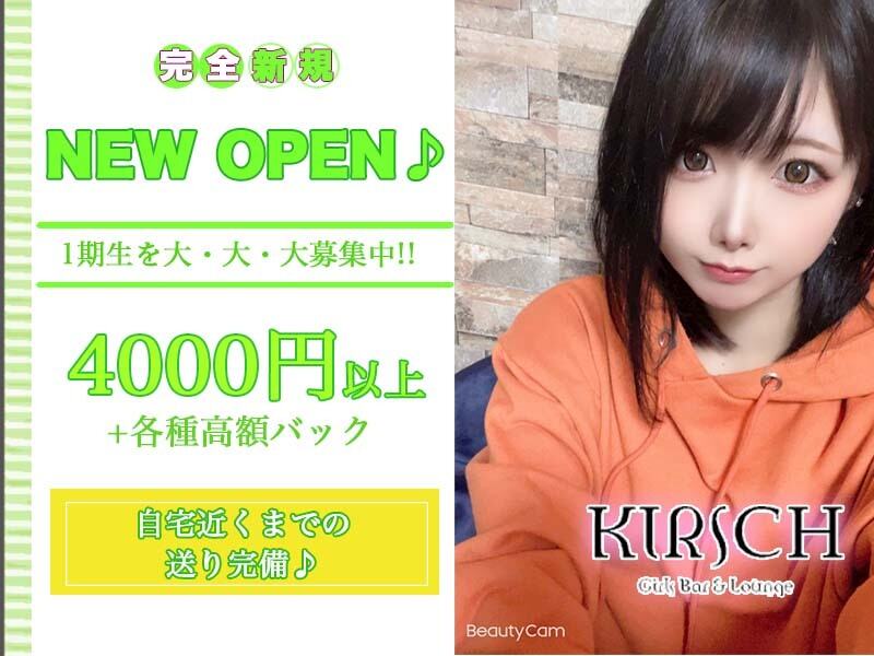 完全新規NEW OPEN♪時給4000円以上!!