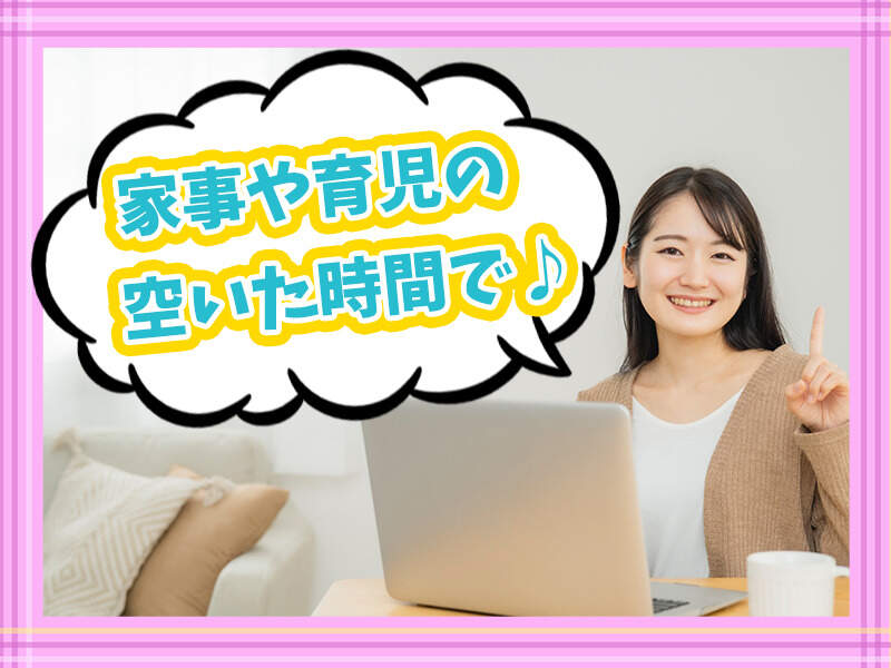 株式会社アイドマ ホールディングスの業務委託の求人情報 No バイト アルバイト パートの求人情報ならバイトル