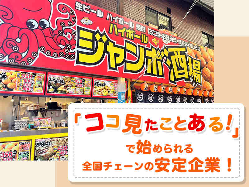 【店長候補】未経験OK！昇格後は月給40万~！人気たこやき店(フード・飲食,八尾市)のイメージ画像
