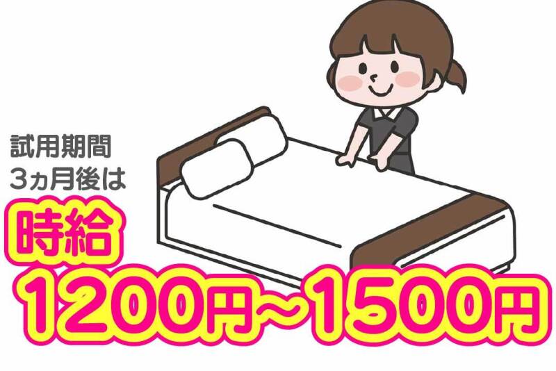 嬉しい高時給1200円〜！