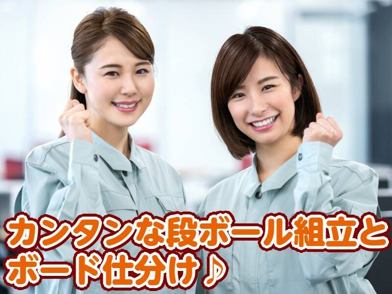 【製缶工場内のカンタン軽作業】未経験歓迎！週2・3日限定勤務！(軽作業・物流,千葉市中央区)のイメージ画像