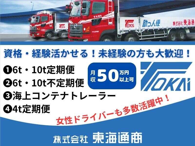 《地元で安定して働きたい方に◎》就職支度金10万円<ドライバー>(軽作業・物流,桑名市)のイメージ画像