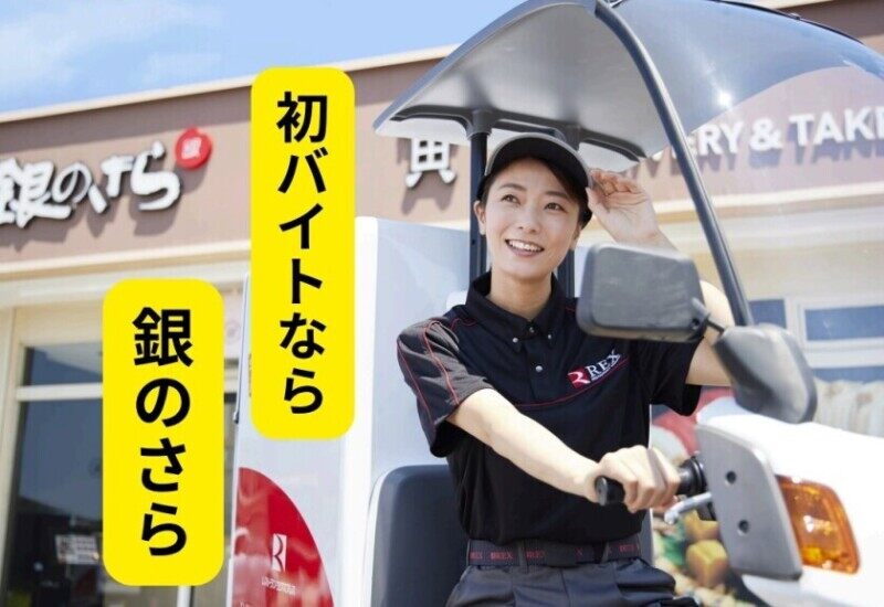 髪色自由!賄い!デリバリー!時給1100円~!学生・フリーター活躍中(フード・飲食,北九州市八幡西区)のイメージ画像