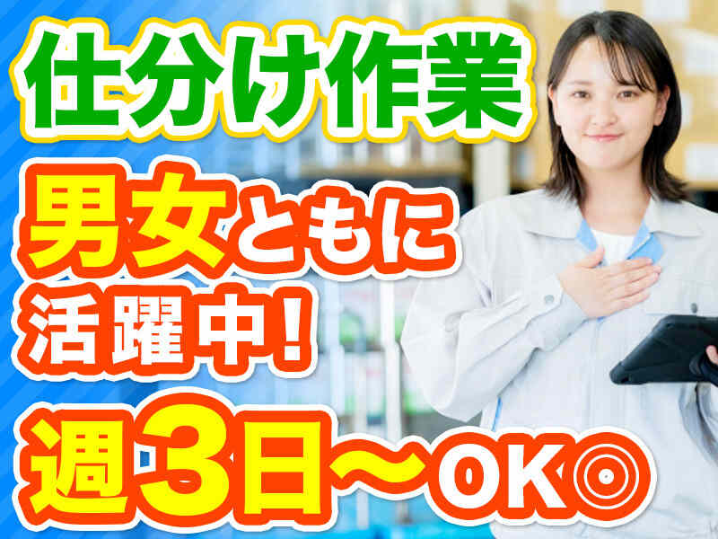 【週3日～】選べる勤務時間★チルド内作業で快適にお仕事！◎(軽作業・物流,さいたま市北区)のイメージ画像