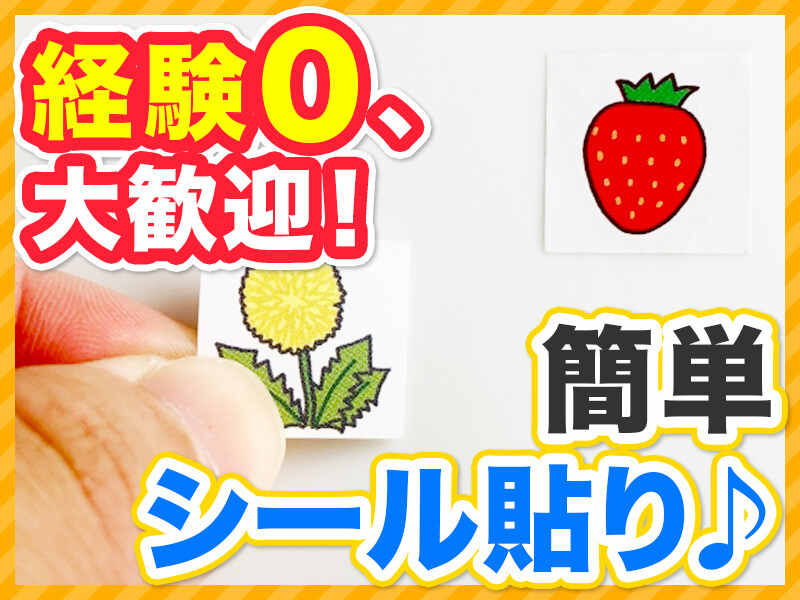 【駅チカ！】週４日×午前中のみのお仕事でプライベート充実★(軽作業・物流,さいたま市北区)のイメージ画像