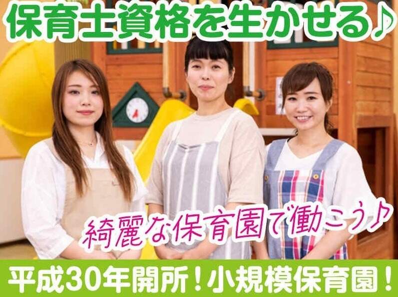 保育士（未経験歓迎）時給1,700円♪メールで簡単週払い♪車通勤(教育,堺市東区)のイメージ画像