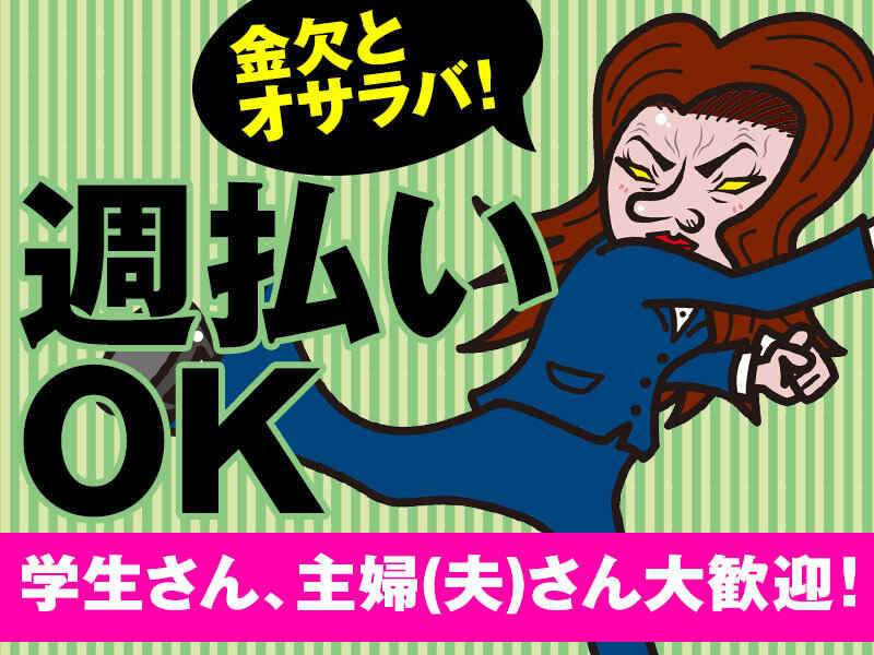 食事アリ☆彡週払い（手数料無）☆彡茶髪・ネイル可♪玉箱なし♪(サービス,高浜市)のイメージ画像