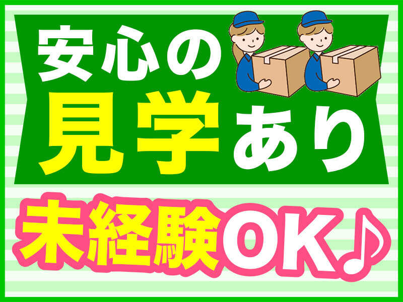 ピッキングorシール貼り《高時給1,300円》冷蔵倉庫内★週払OK♪(軽作業・物流,堺市西区)のイメージ画像