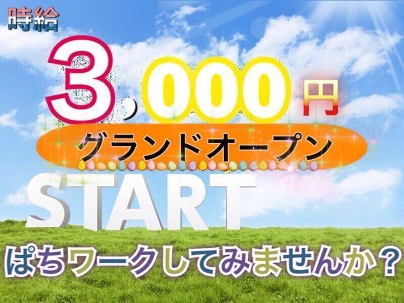 【キャンペーン高時給¥3,000〜♪】
