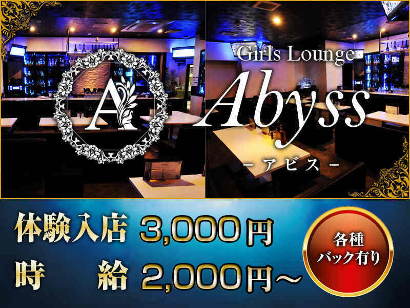 2025 12 8 abyss 3000 job