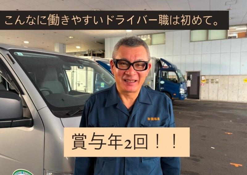 【賞与平均年110万円】福利厚生が魅力|未経験OK|2t/4tの新聞配送(軽作業・物流,港区)のイメージ画像