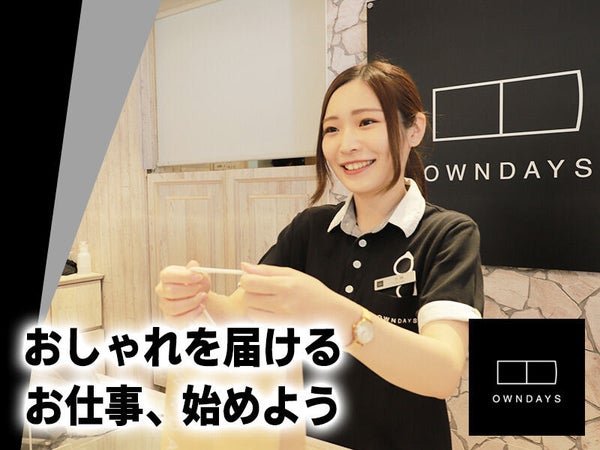 株式会社オンデーズ イオン豊橋南店2のアルバイト パートの求人情報 バイトルで仕事探し No 株式会社オンデーズ イオン豊橋南店2のアルバイト パートの求人情報 バイトルで仕事探し No