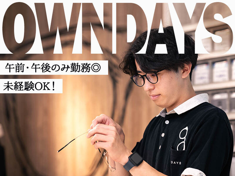 ＼*おしゃれ好き大注目のメガネ店*／未経験OK◎個人ノルマなし★(販売,知多郡東浦町)のイメージ画像