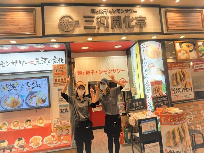 麺と餃子とレモンサワーのお店 三河開化亭 カルミア店のアルバイト パートの求人情報 バイトルで仕事探し No