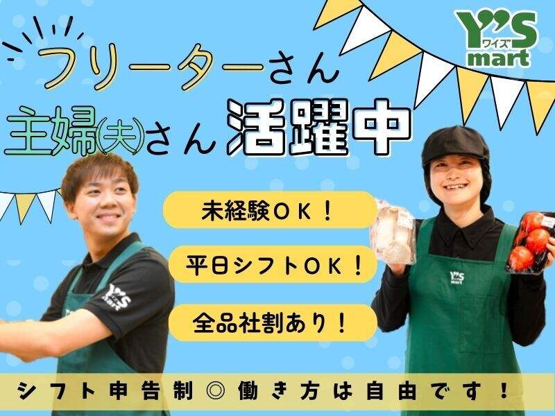 今年3月オープン！第二弾募集★【生鮮部門】♪週2～/3h～(販売,千葉市美浜区)のイメージ画像