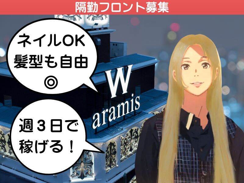 週３日・隔勤で29万～♪ポジティブに働ける仲間募集！(サービス,新宿区)のイメージ画像