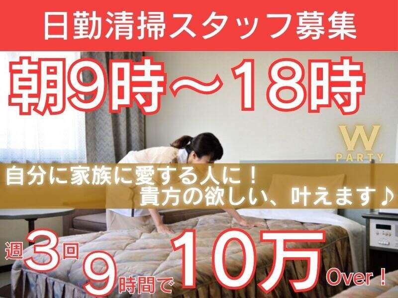 早上がり無し！しっかり働ける！！    【日勤清掃】スタッフ募集(サービス,川口市)のイメージ画像