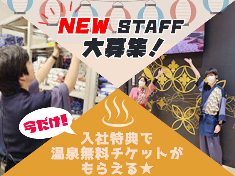 清掃スタッフ募集！