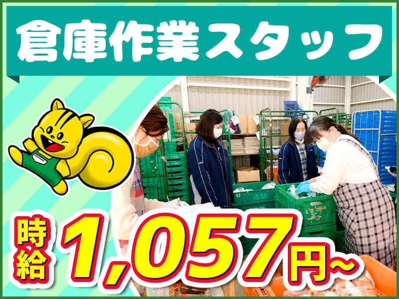 午後のスキマ時間にいかが？勤務時間相談OK◎倉庫仕分け作業(軽作業・物流,福岡市南区)のイメージ画像