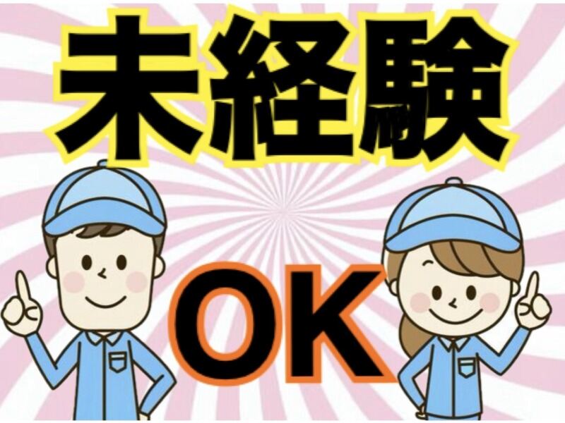 空調×週払い×土日祝休み◎小物部品のピッキング(工場・製造,草津市)のイメージ画像