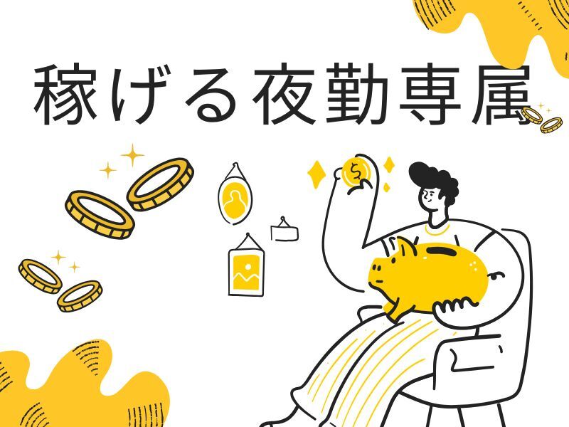 夜勤専属高時給！超簡単♪土日祝休！シール貼りのお仕事(工場・製造,草津市)のイメージ画像