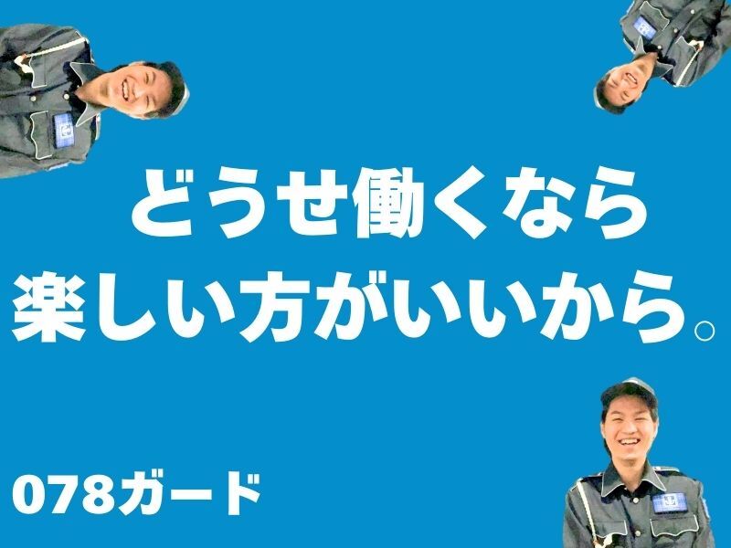 交通警備スタッフ(軽作業・物流,明石市)のイメージ画像