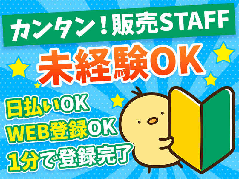 大手キャリア携帯ショップのカウンター接客受付│日払いOK(販売,高松市)のイメージ画像
