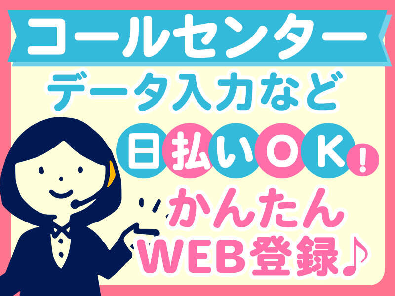 リサイクル関連の問い合わせ対応コールセンター│日払いOK(オフィス,墨田区)のイメージ画像