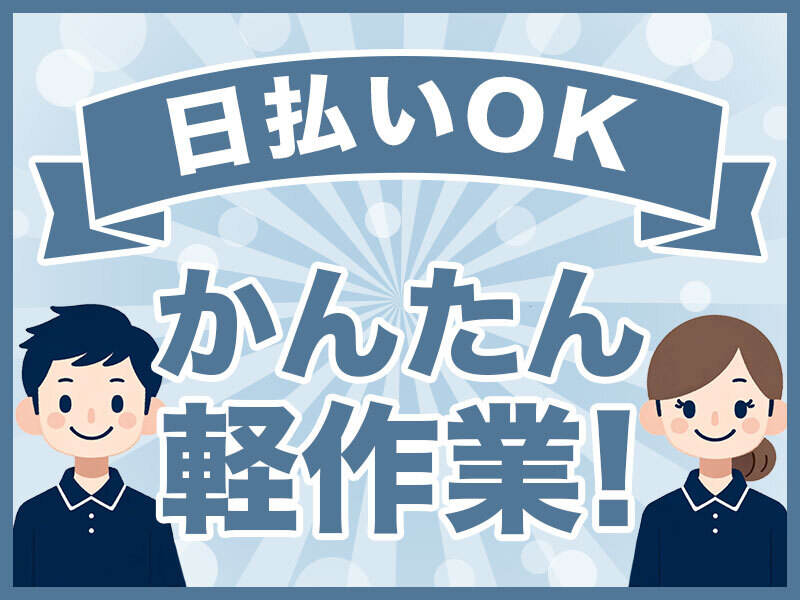 イズミヤ天下茶屋｜週3日勤務/野菜コーナーの加工品出し(軽作業・物流,大阪市西成区)のイメージ画像
