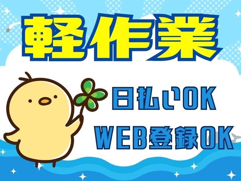 10月スタート枠/年末までの短期/紙パック醤油のパック詰め軽作業(軽作業・物流,坂出市)のイメージ画像