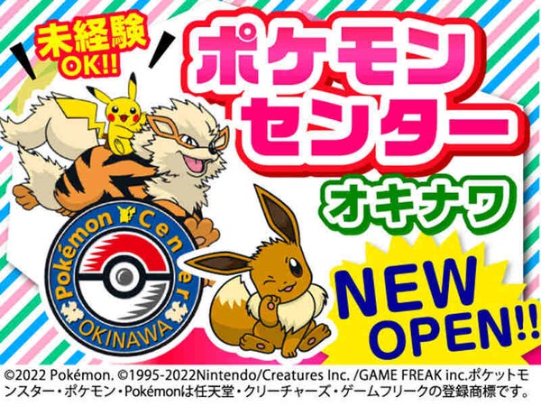 ポケモンセンターオキナワのアルバイト パートの求人情報 バイトルで仕事探し No ポケモンセンターオキナワのアルバイト パートの求人情報 バイトルで仕事探し No