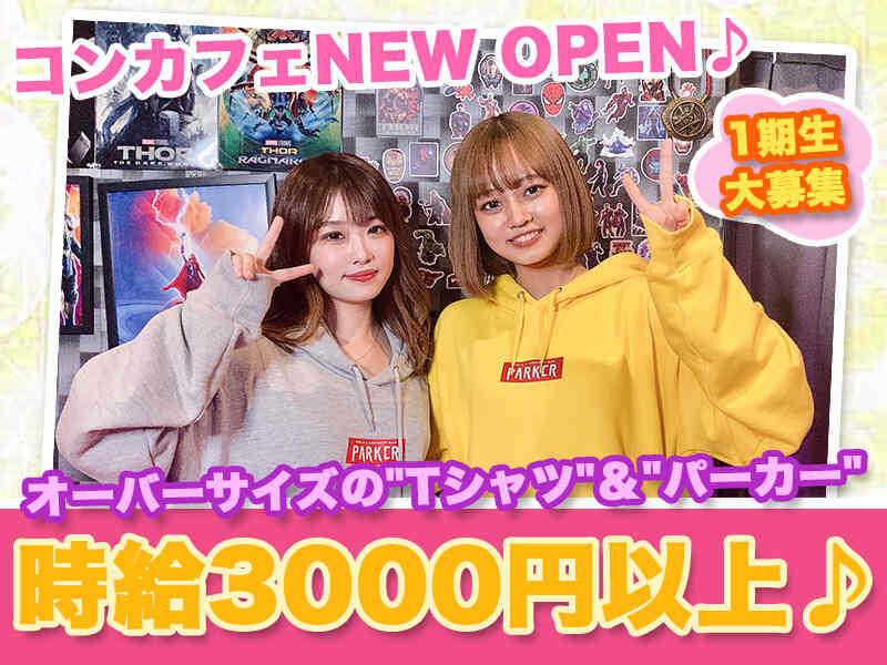 2022年NEW OPEN♪時給3000円以上!!