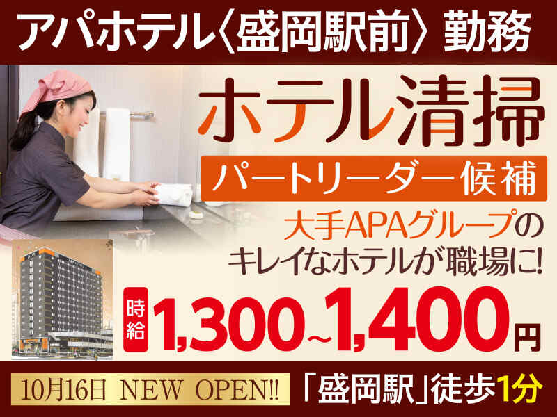 Apa morioka pa 20250923 1