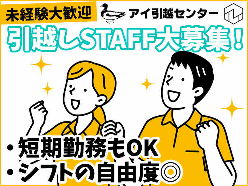 広島県の移転・引越し、給与手渡しOKのバイト・アルバイト・パートの