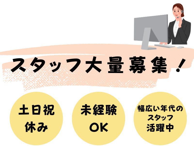 高時給！服装・髪型自由♪駅チカ☆自由なオフィスでテレアポ☆(オフィス,和歌山市)のイメージ画像
