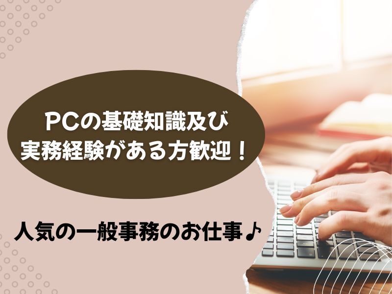 キレイな職場で働こう◎直接雇用も目指せる！人気の一般事務(オフィス,和歌山市)のイメージ画像