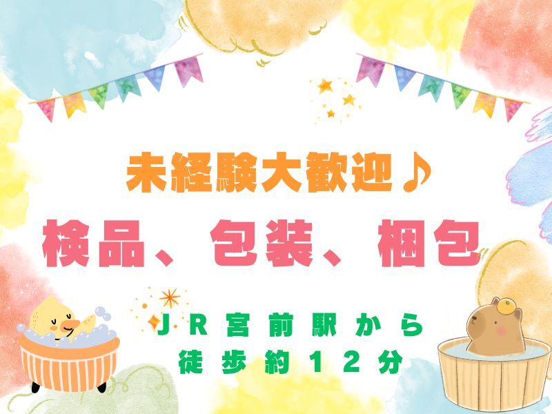 消耗日用品、衛生用品等の生産ラインでの資材供給、包装、梱包(軽作業・物流,和歌山市)のイメージ画像