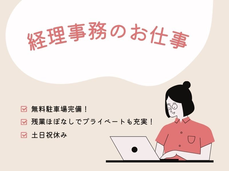 車通勤もOK♪経験が生かせる！経理事務(オフィス,和歌山市)のイメージ画像