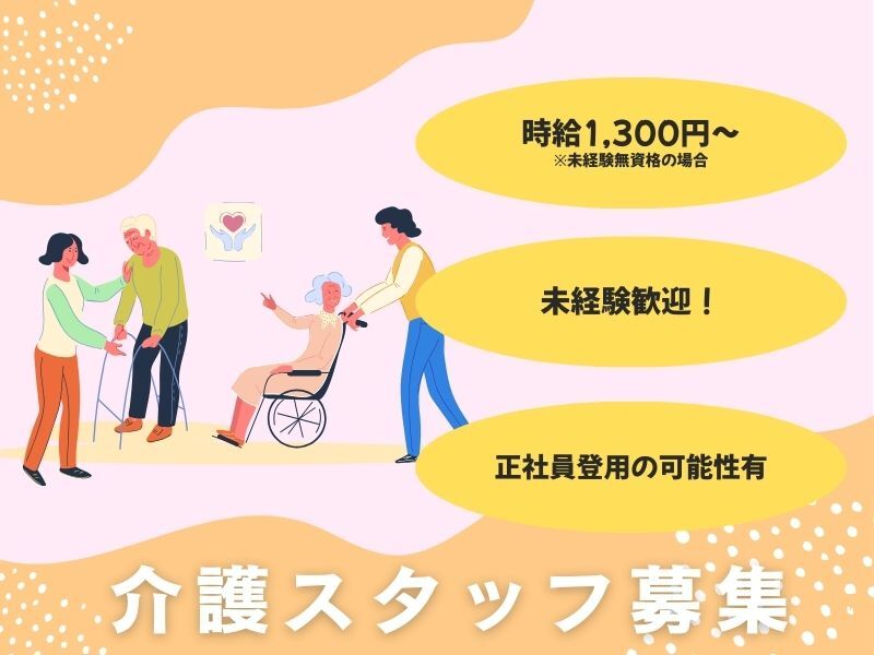 （派遣）未経験OK！高時給！介護スタッフ(医療・介護・福祉,橋本市)のイメージ画像