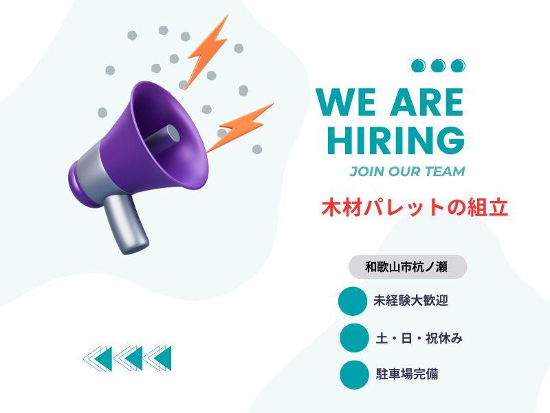 木材パレットの組立＼未経験大歓迎／(工場・製造,和歌山市)のイメージ画像