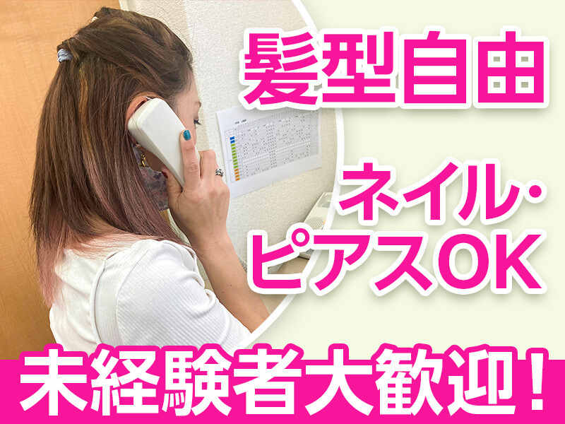 【秋の神バイト!】快適オフィス勤務◎未経験歓迎/コールセンター(オフィス,水戸市)のイメージ画像