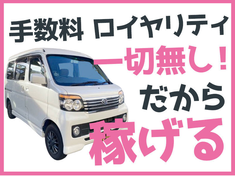 月収60万可＜週3~◎前払い＞指定コース｜手数料ロイヤリティ無(軽作業・物流,大阪市西淀川区)のイメージ画像